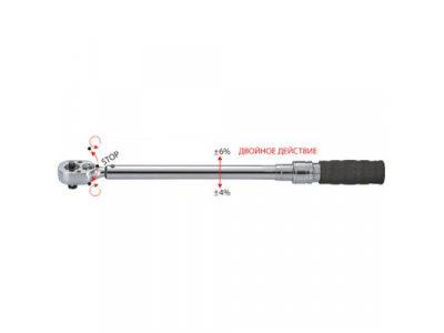 Динамометрический ключ двухсторонний 3/4" 75-450Нм